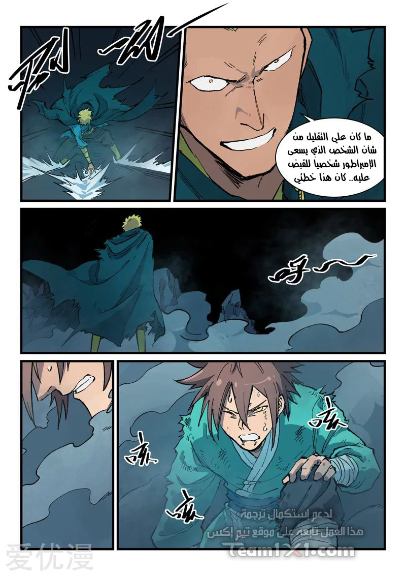 Star Martial God Technique: Chapter 392 - Page 5