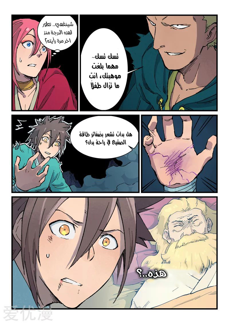 Star Martial God Technique: Chapter 392 - Page 6
