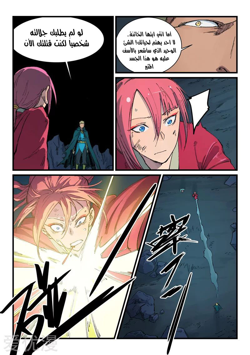 Star Martial God Technique: Chapter 392 - Page 7
