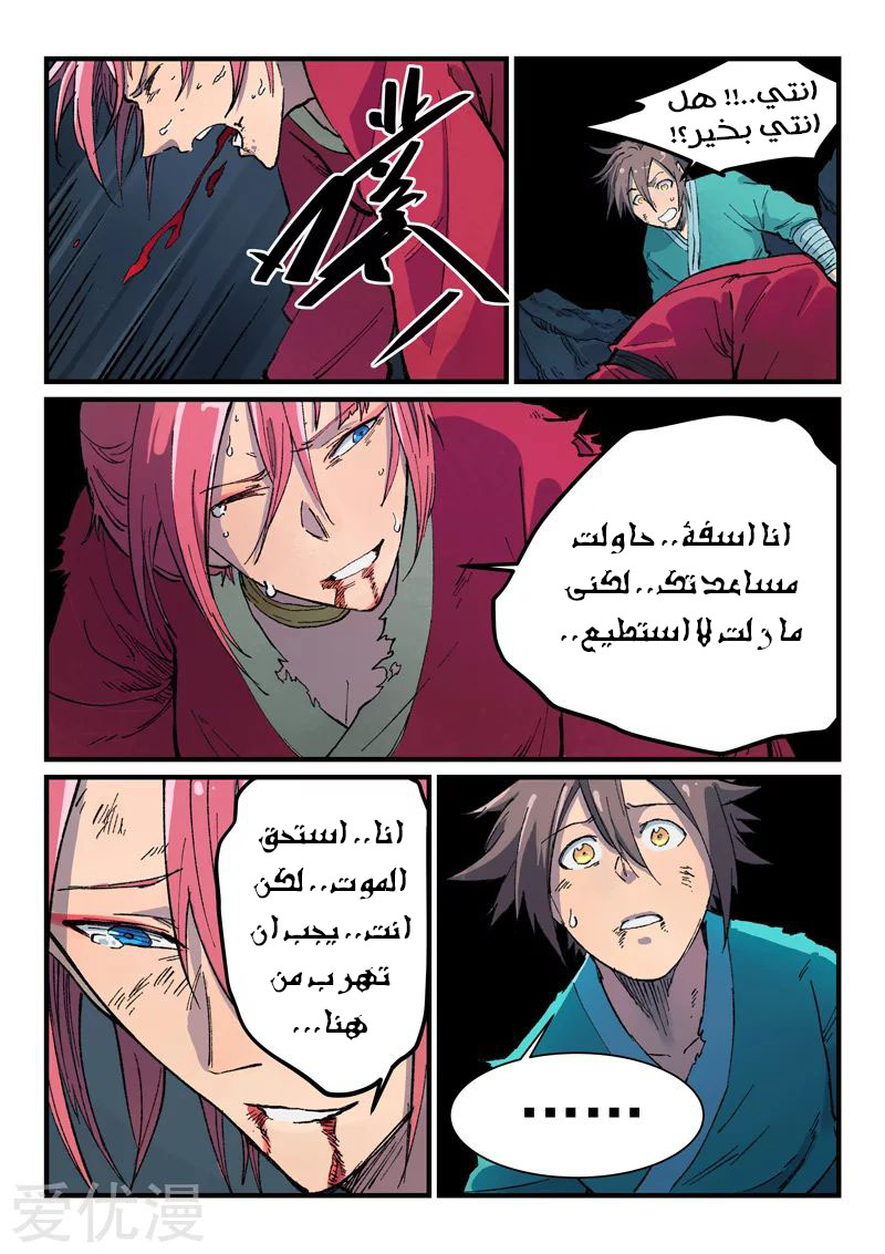Star Martial God Technique: Chapter 392 - Page 8