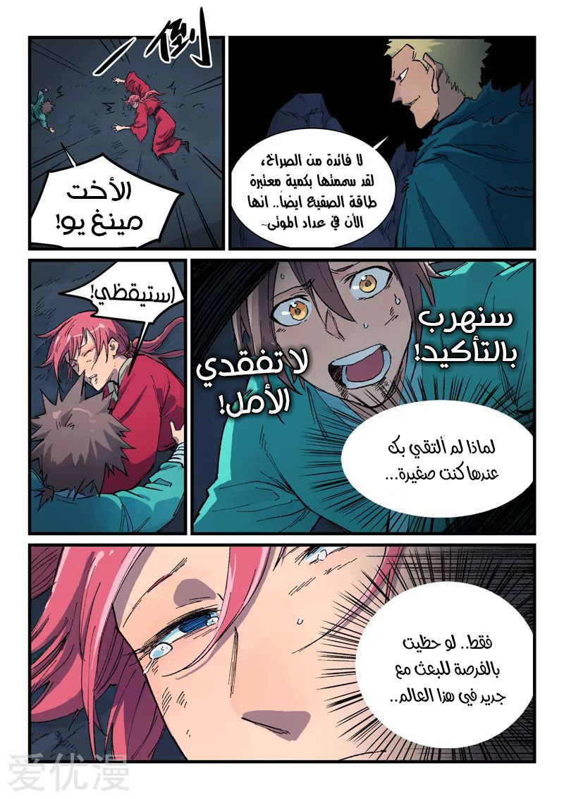 Star Martial God Technique: Chapter 392 - Page 9