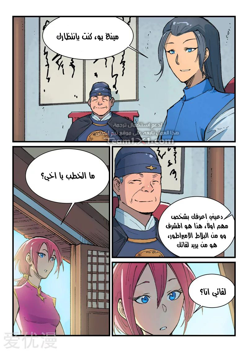 Star Martial God Technique: Chapter 393 - Page 5