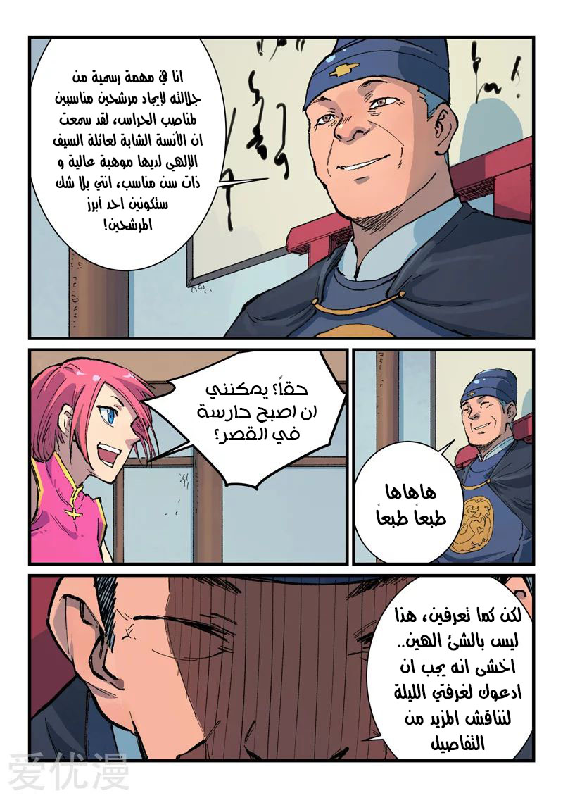 Star Martial God Technique: Chapter 393 - Page 6