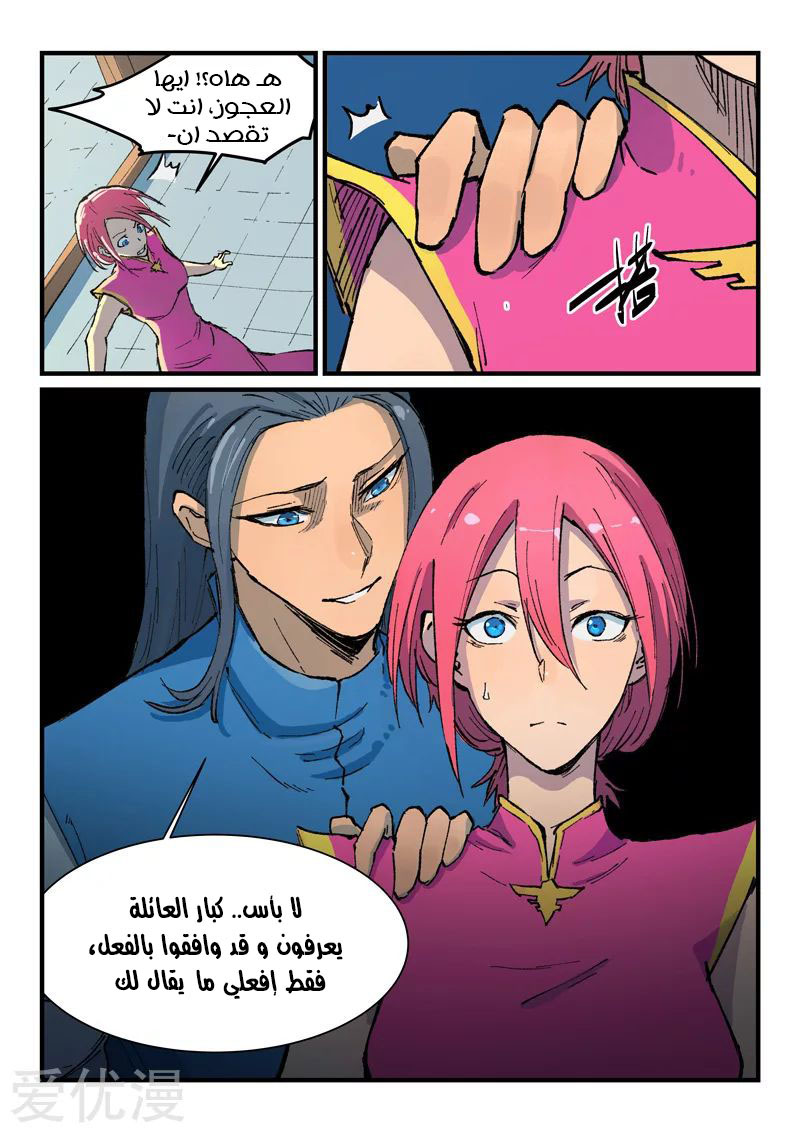 Star Martial God Technique: Chapter 393 - Page 7