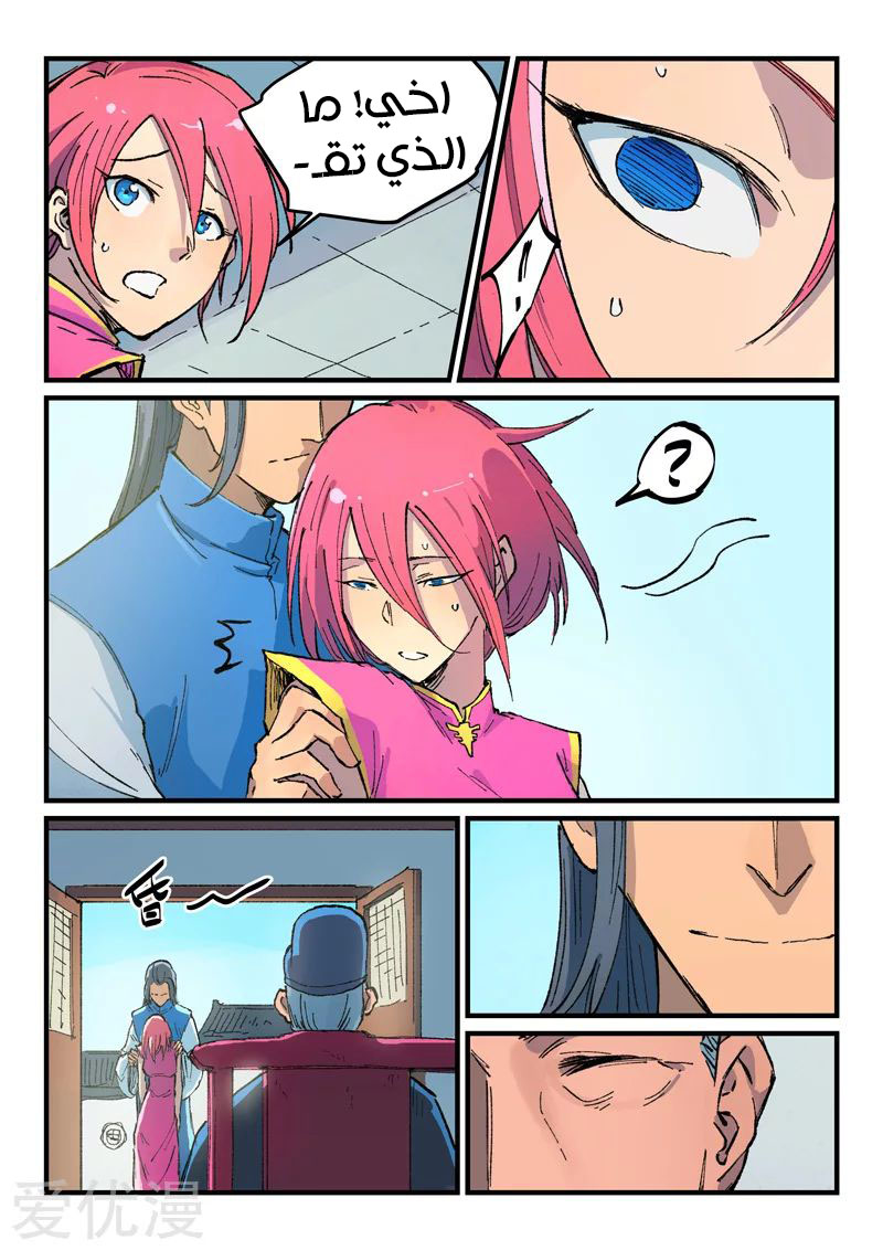 Star Martial God Technique: Chapter 393 - Page 8