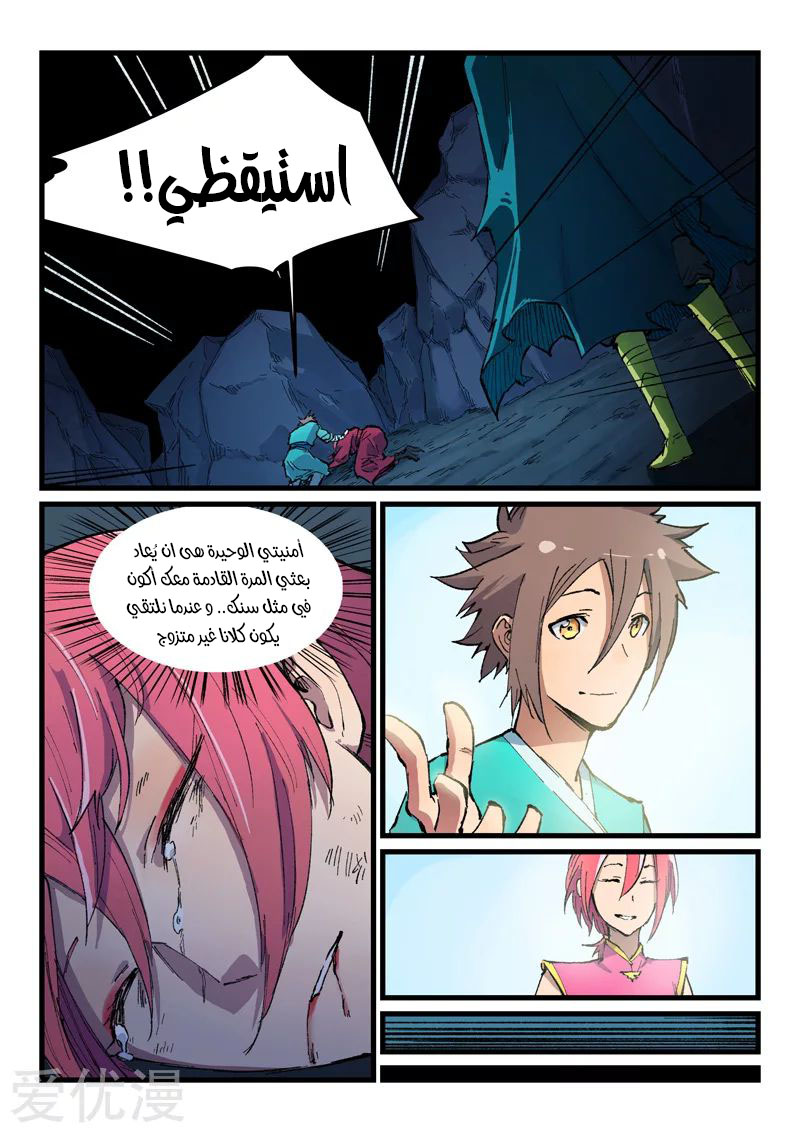 Star Martial God Technique: Chapter 394 - Page 2