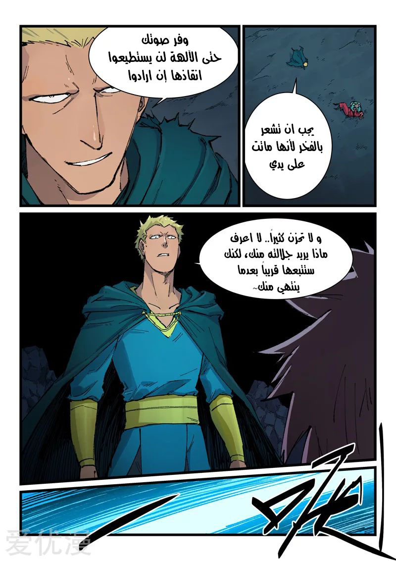 Star Martial God Technique: Chapter 394 - Page 3