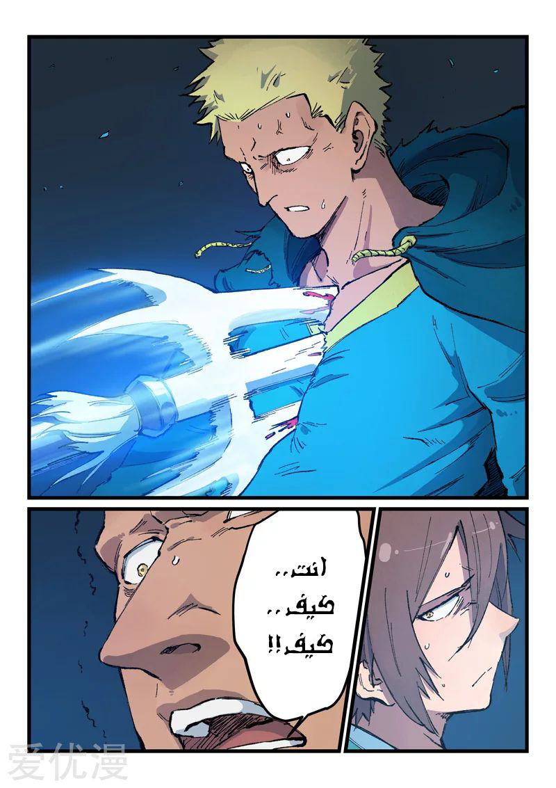 Star Martial God Technique: Chapter 394 - Page 4