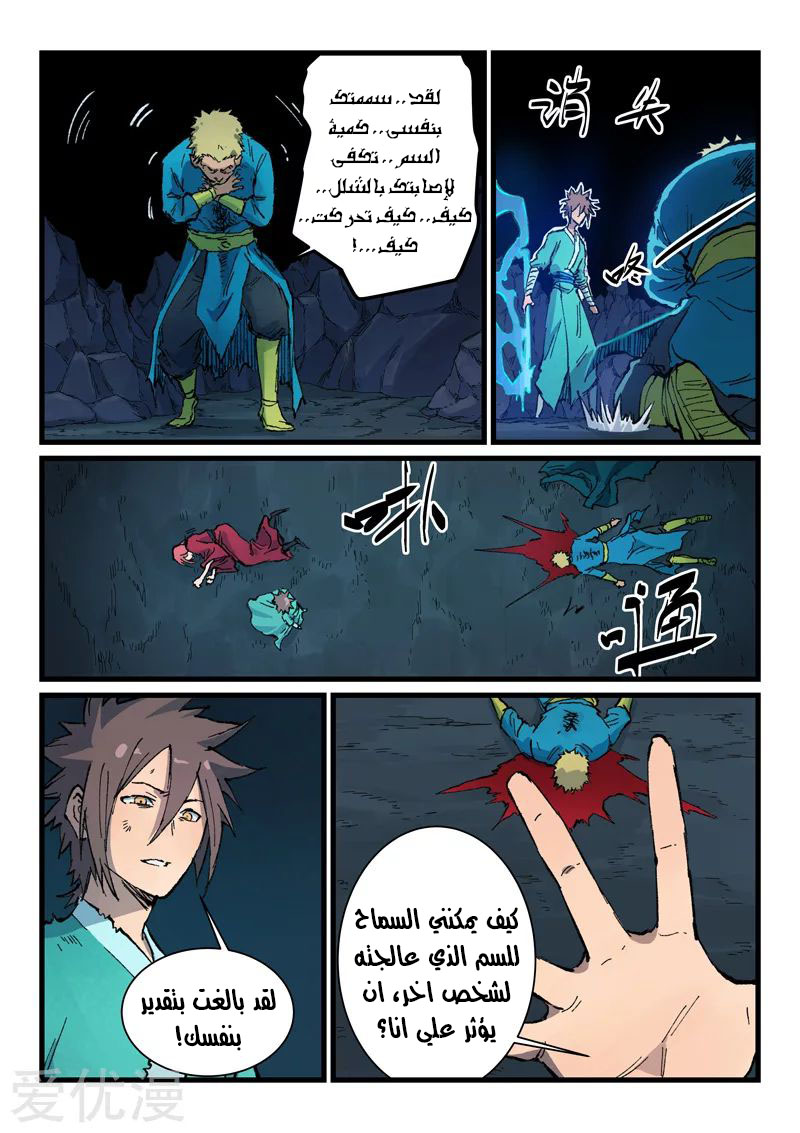 Star Martial God Technique: Chapter 394 - Page 5