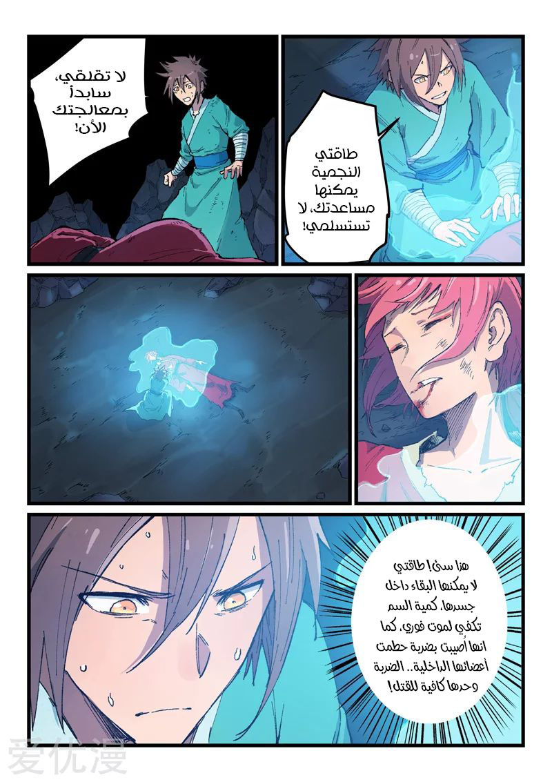 Star Martial God Technique: Chapter 394 - Page 6