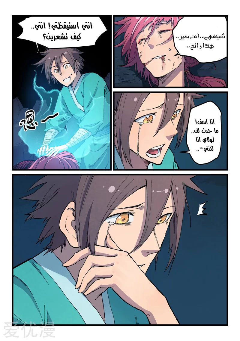 Star Martial God Technique: Chapter 394 - Page 7