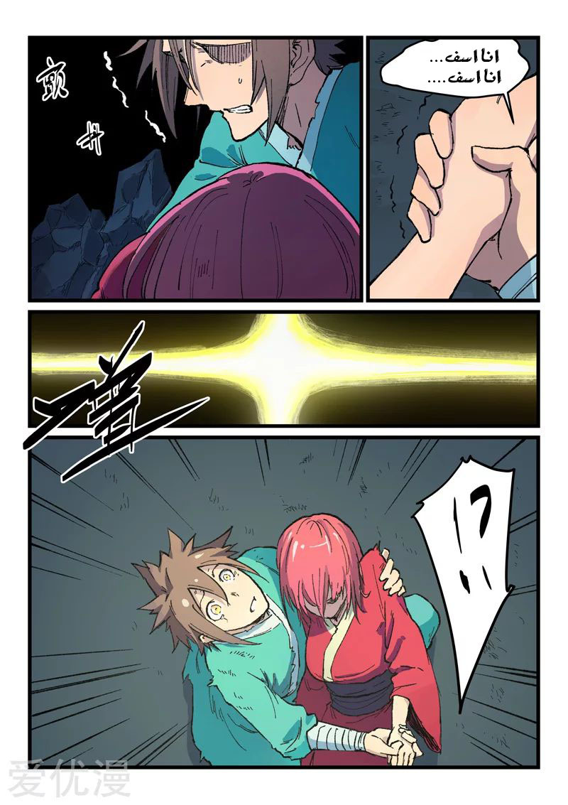 Star Martial God Technique: Chapter 394 - Page 9