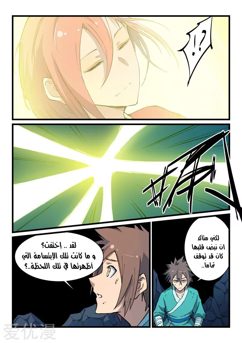 Star Martial God Technique: Chapter 395 - Page 3