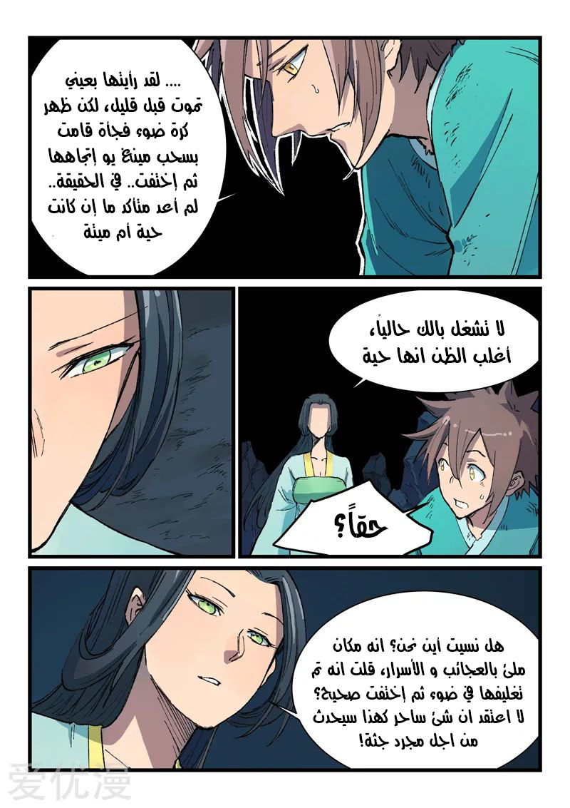 Star Martial God Technique: Chapter 395 - Page 6