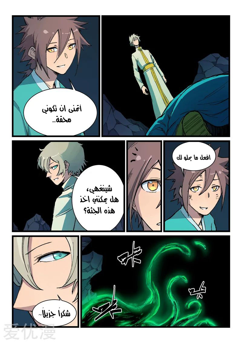 Star Martial God Technique: Chapter 395 - Page 7