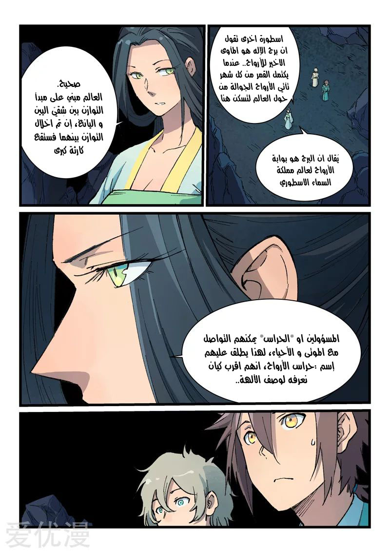 Star Martial God Technique: Chapter 396 - Page 3
