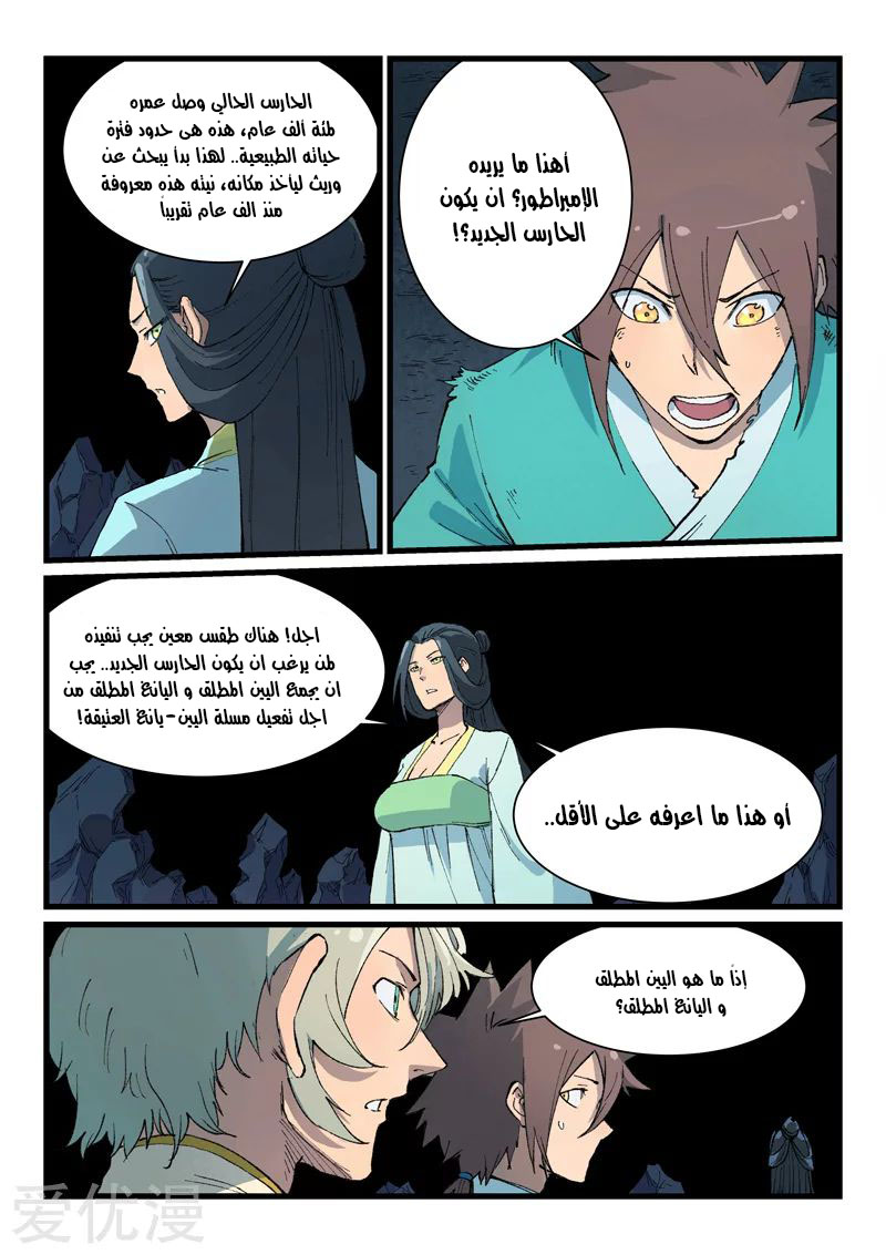 Star Martial God Technique: Chapter 396 - Page 4