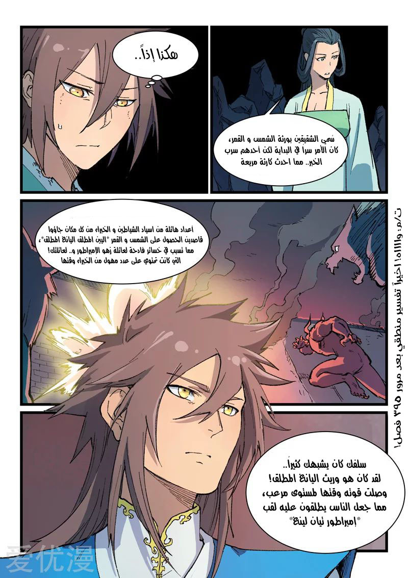 Star Martial God Technique: Chapter 396 - Page 6