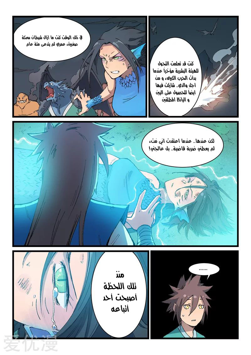 Star Martial God Technique: Chapter 396 - Page 7