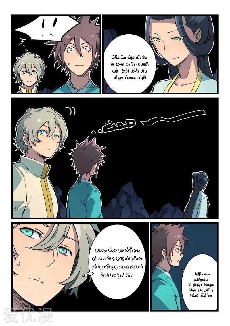 Star Martial God Technique: Chapter 396 - Page 9