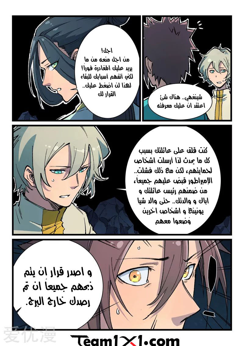 Star Martial God Technique: Chapter 396 - Page 10