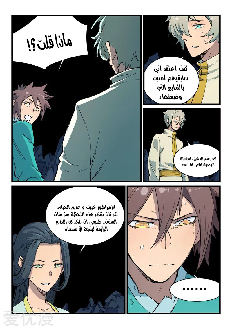 Star Martial God Technique: Chapter 397 - Page 2