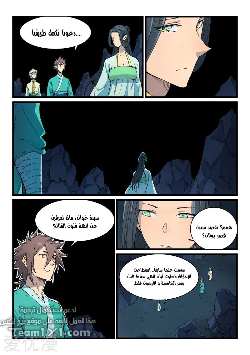 Star Martial God Technique: Chapter 397 - Page 3