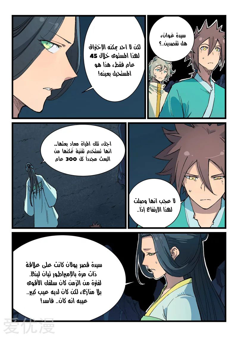 Star Martial God Technique: Chapter 397 - Page 4