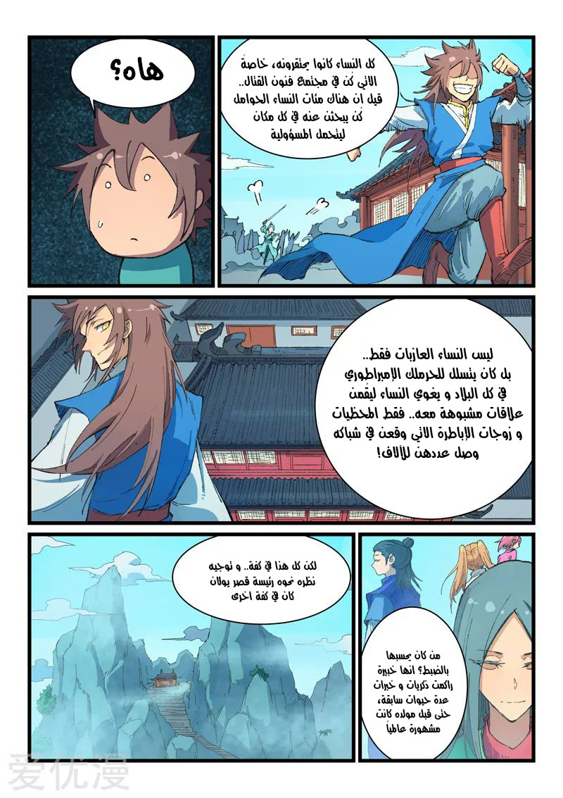 Star Martial God Technique: Chapter 397 - Page 5