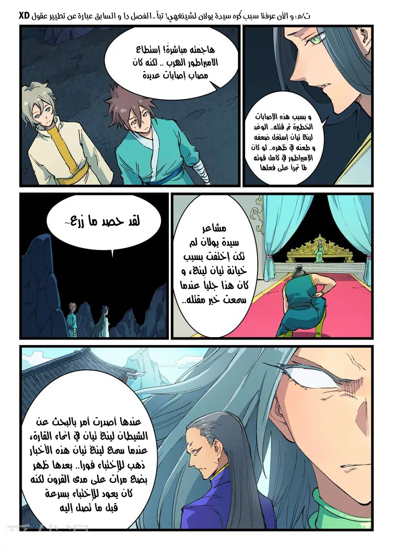 Star Martial God Technique: Chapter 397 - Page 7