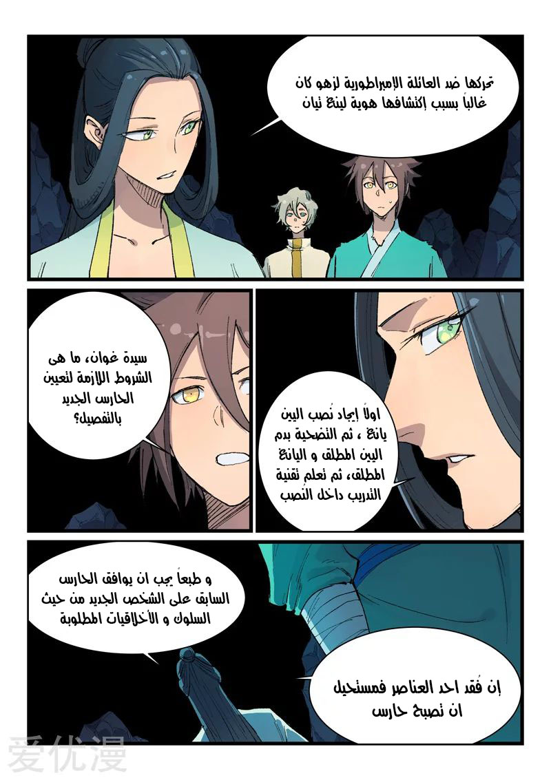 Star Martial God Technique: Chapter 397 - Page 8