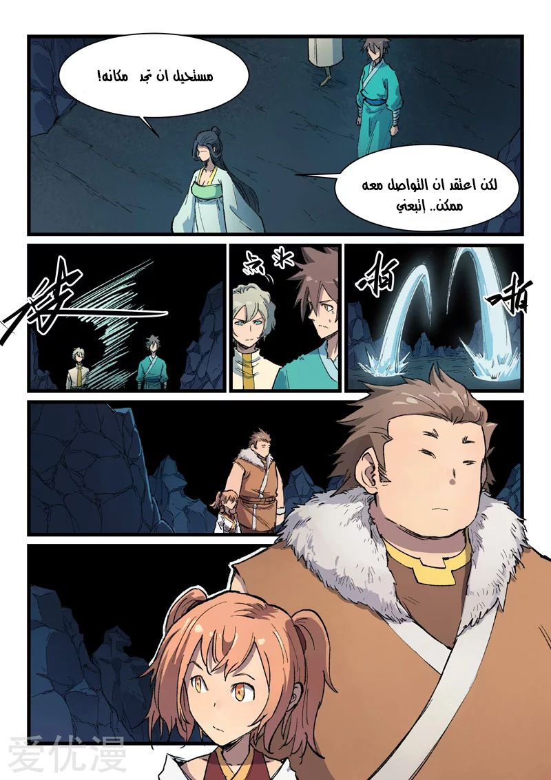 Star Martial God Technique: Chapter 397 - Page 10