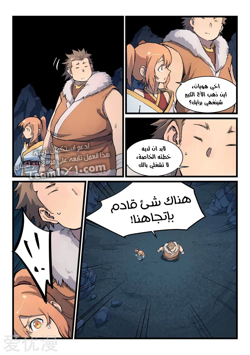 Star Martial God Technique: Chapter 398 - Page 2