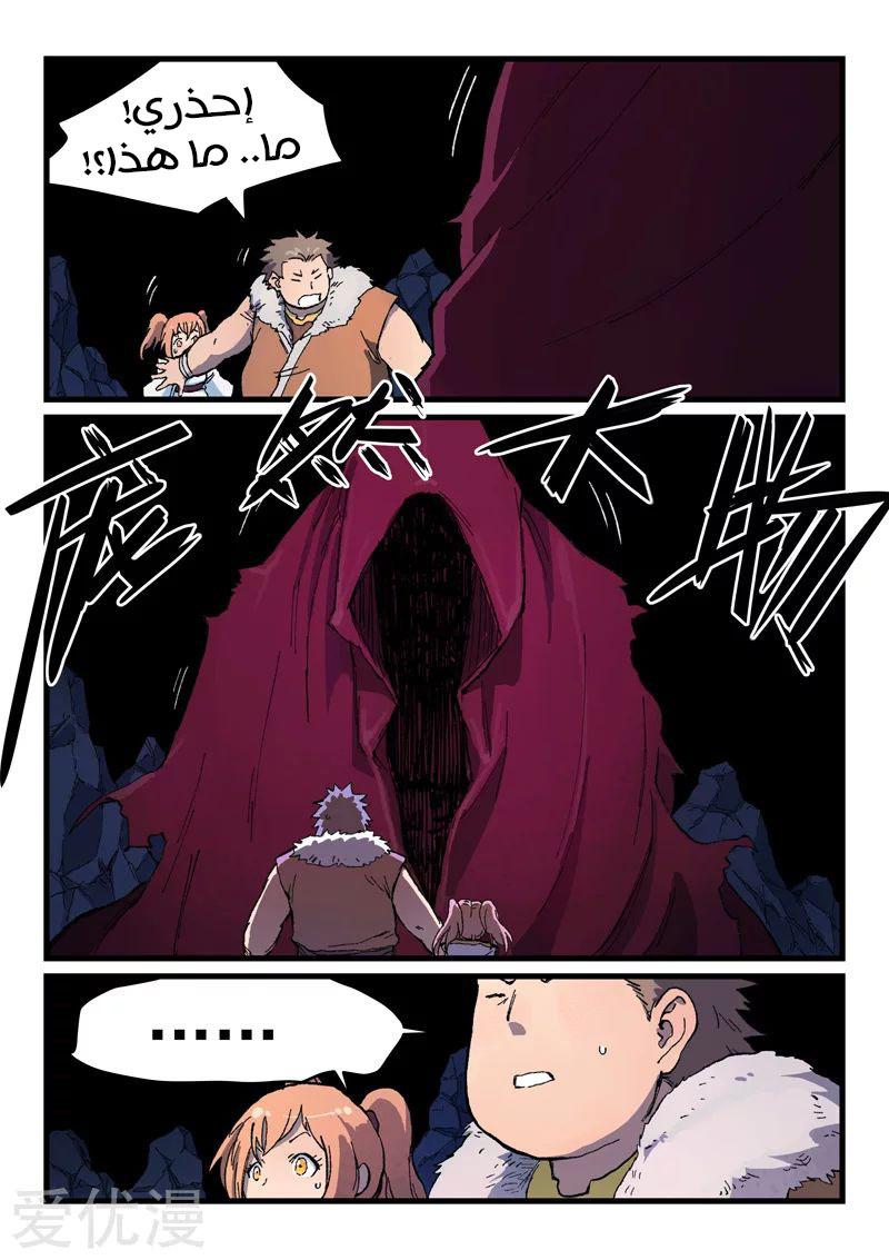 Star Martial God Technique: Chapter 398 - Page 3