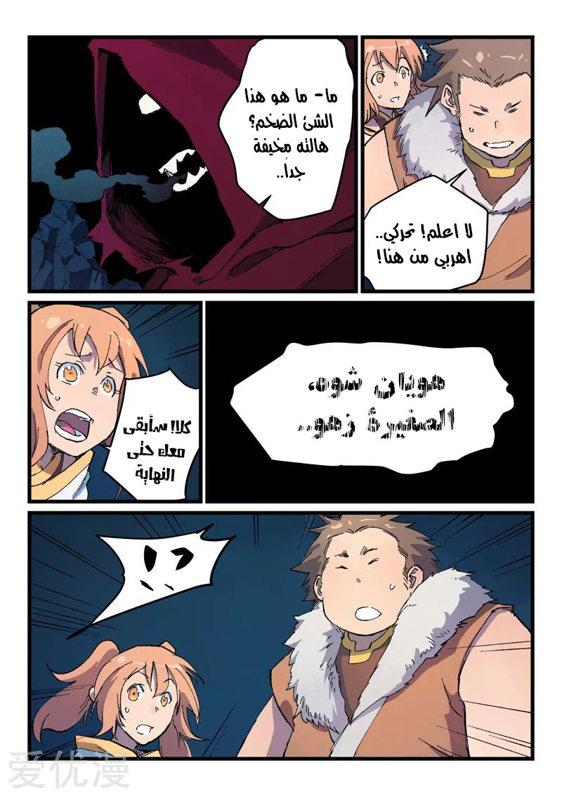 Star Martial God Technique: Chapter 398 - Page 4