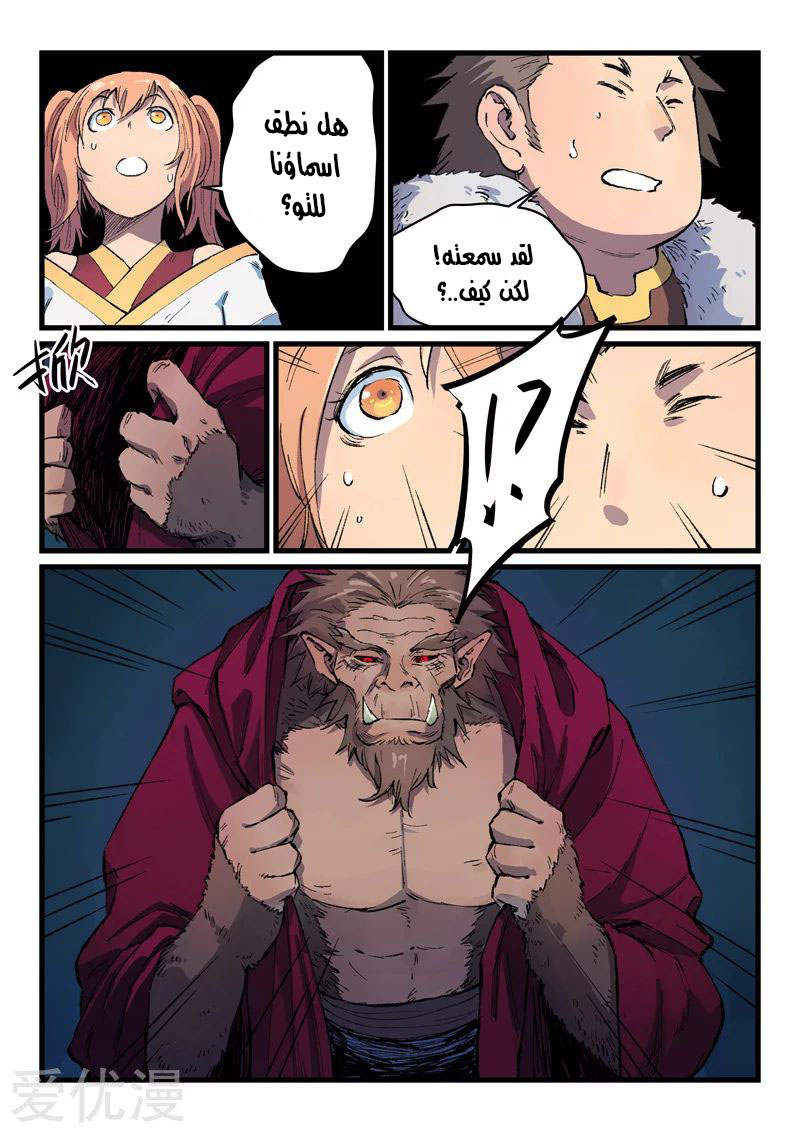 Star Martial God Technique: Chapter 398 - Page 5