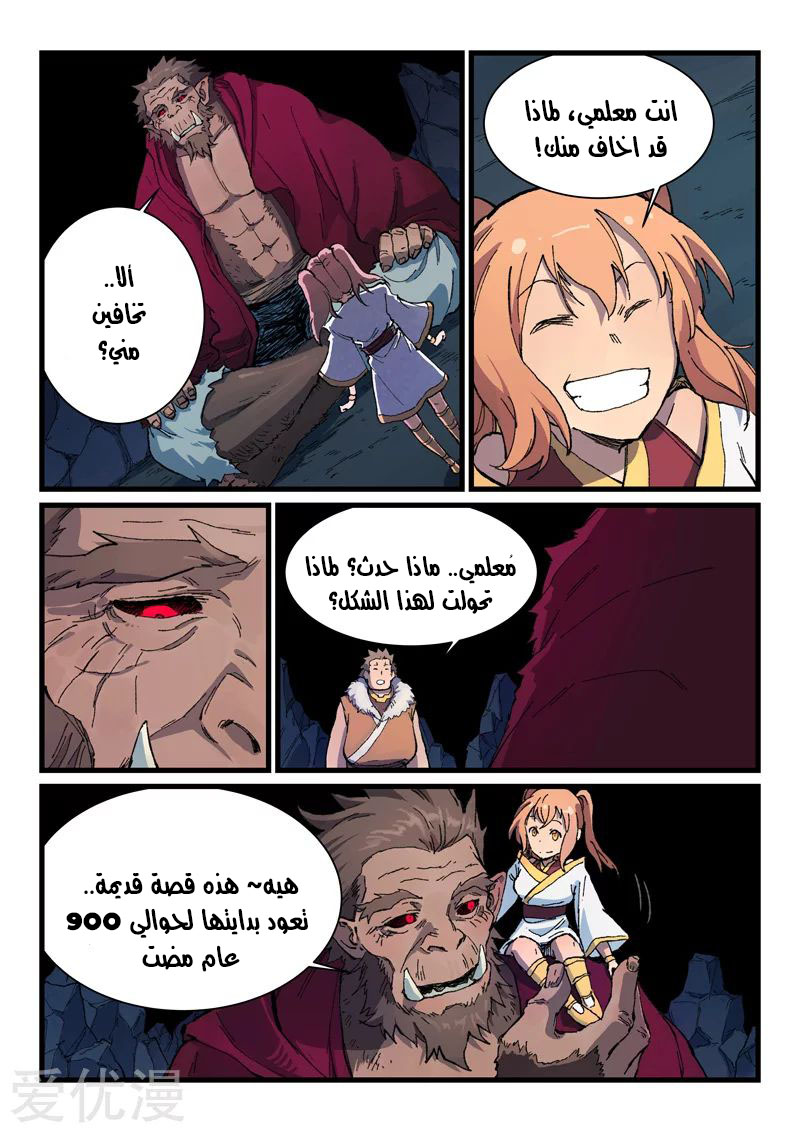 Star Martial God Technique: Chapter 398 - Page 7