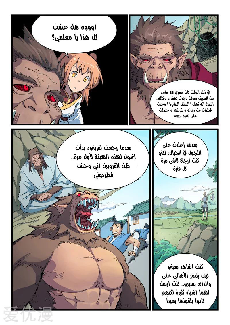 Star Martial God Technique: Chapter 398 - Page 8
