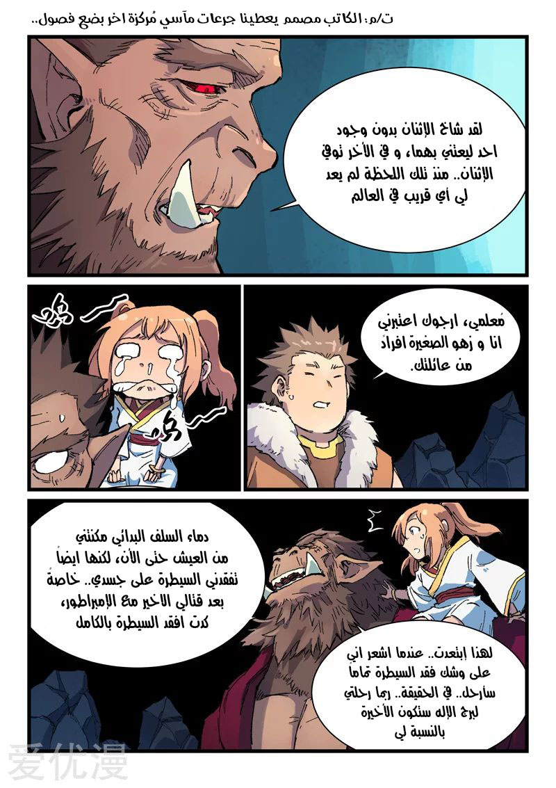 Star Martial God Technique: Chapter 398 - Page 9