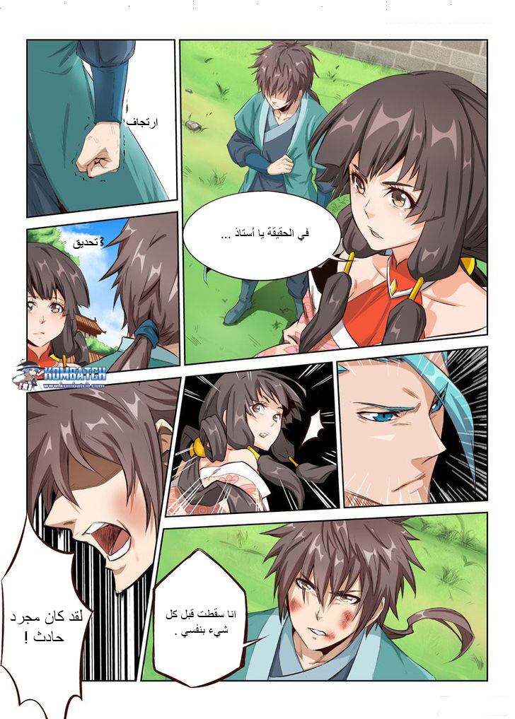 Star Martial God Technique: Chapter 4 - Page 2