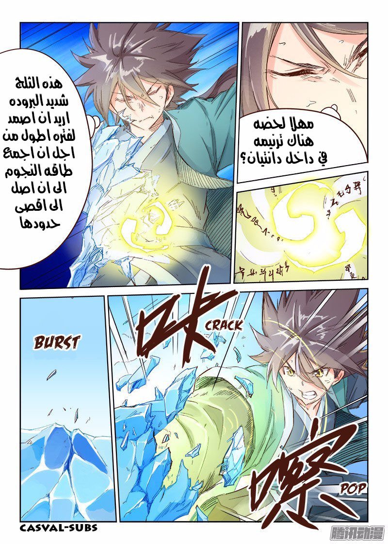 Star Martial God Technique: Chapter 40 - Page 2