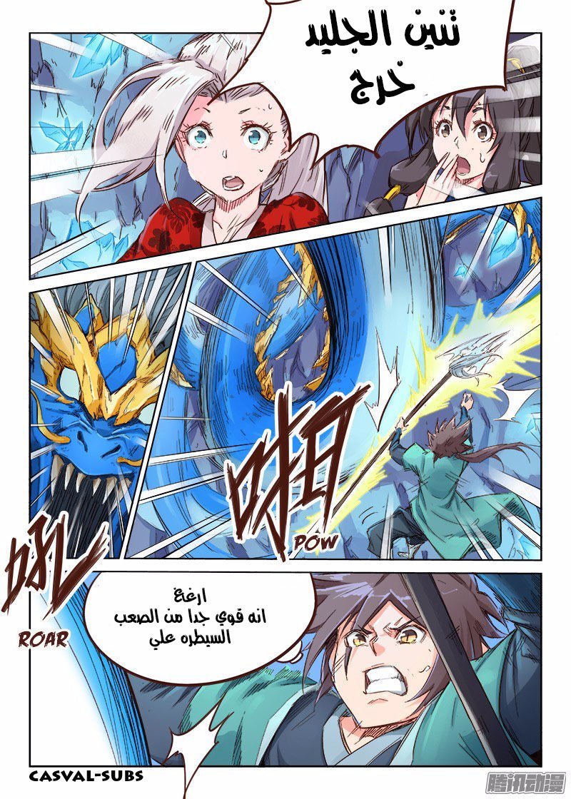 Star Martial God Technique: Chapter 40 - Page 7