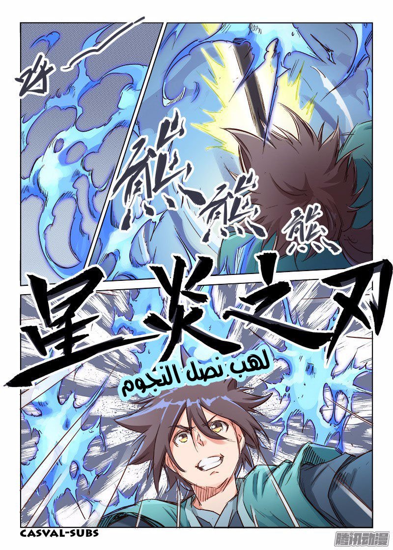 Star Martial God Technique: Chapter 40 - Page 9