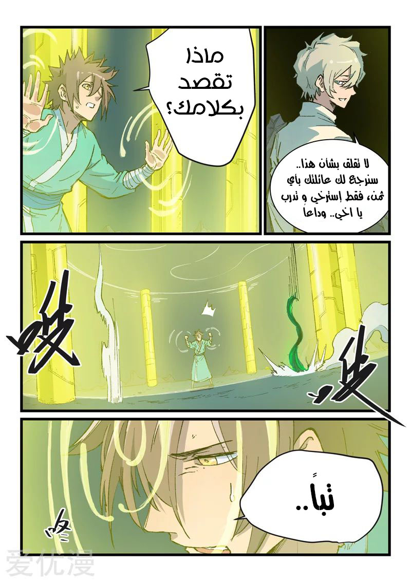 Star Martial God Technique: Chapter 400 - Page 2