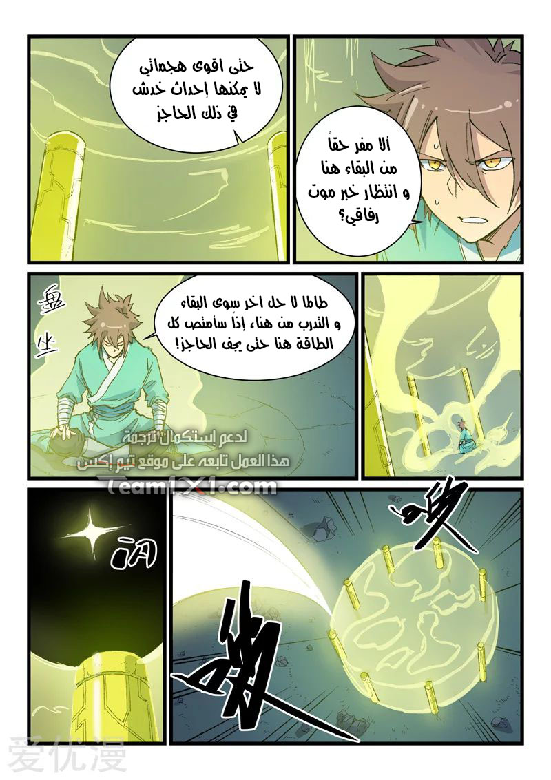 Star Martial God Technique: Chapter 400 - Page 5