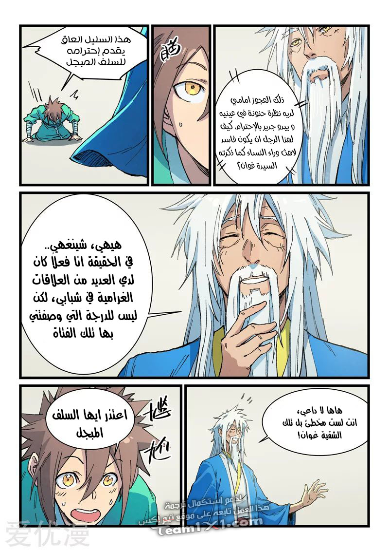 Star Martial God Technique: Chapter 400 - Page 9