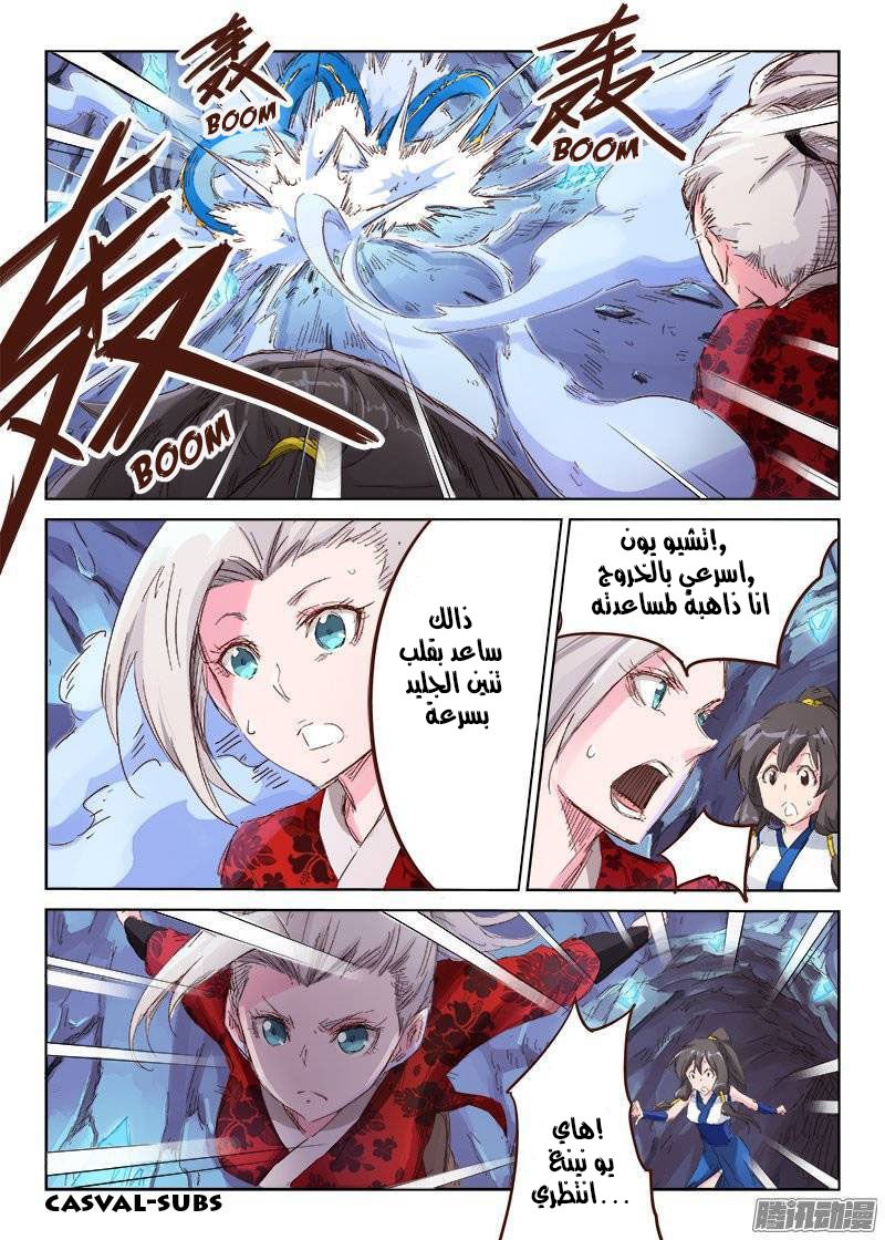 Star Martial God Technique: Chapter 41 - Page 2