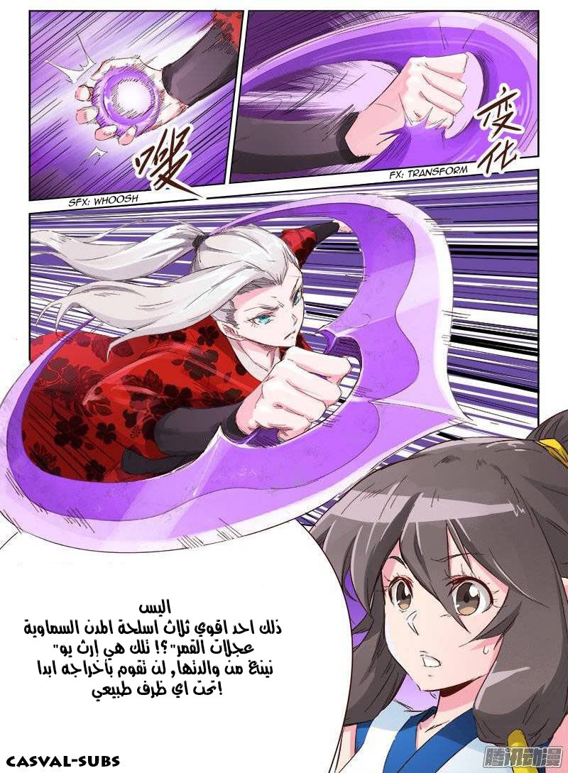 Star Martial God Technique: Chapter 41 - Page 3