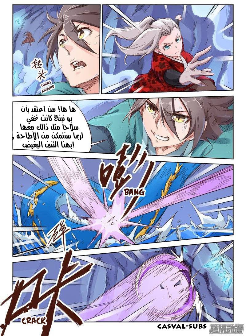 Star Martial God Technique: Chapter 41 - Page 6