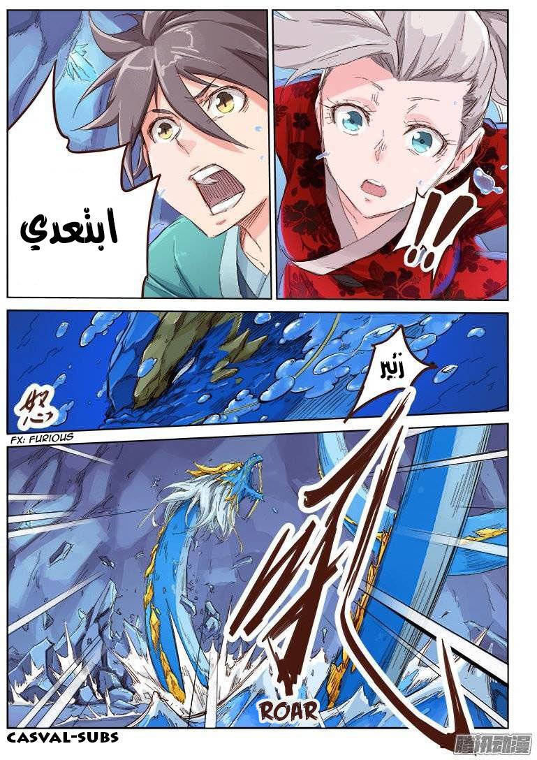 Star Martial God Technique: Chapter 41 - Page 7